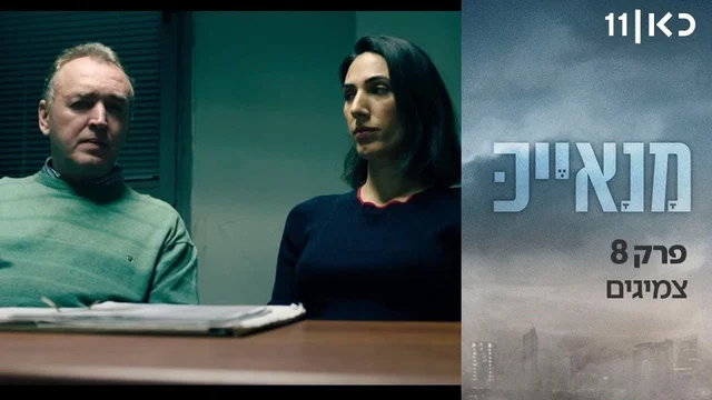 Episodio 8