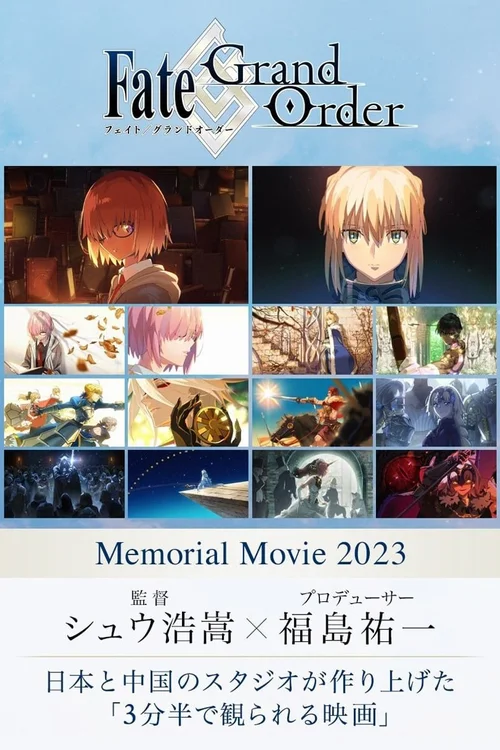 Fate/Grand Order – Memorial Movie 2023