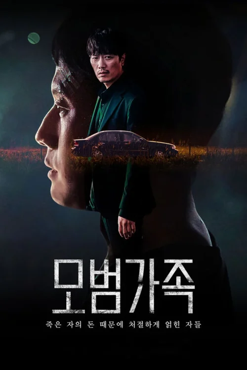 Una familia ejemplar