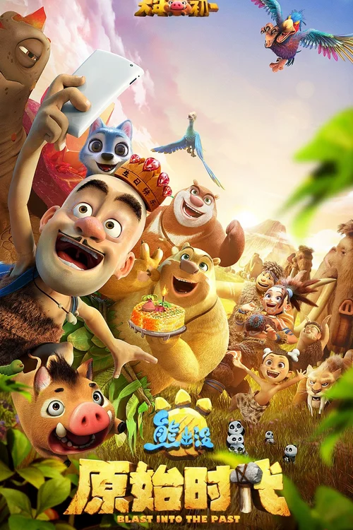Boonie Bears: Aventura en la prehistoria