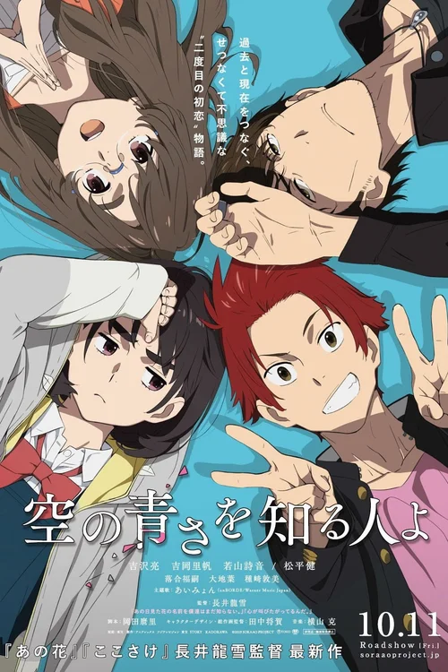 Sora no Aosa wo Shiru Hito yo (Her Blue Sky)