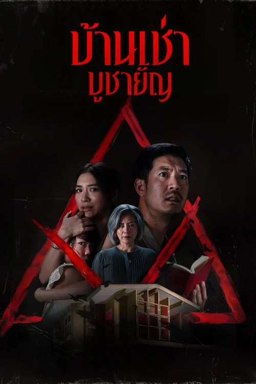 La secta del Himalaya