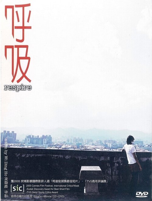 呼吸