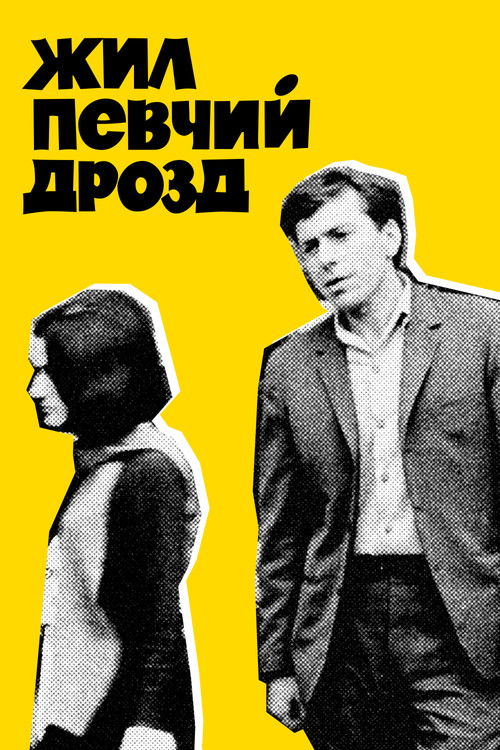 იყო შაშვი მგალობელი