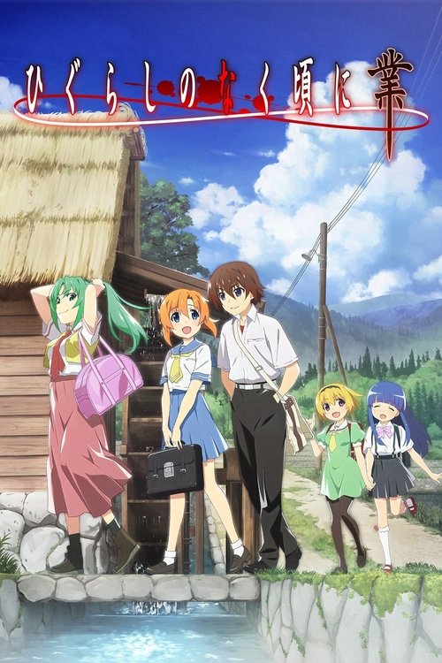 Higurashi: When They Cry – GOU